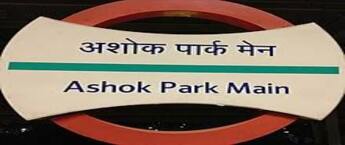 Advertising in Ashok Park Main metro station, Ambient Lit Panel Advertising in Ashok Park Main Metro Station Delhi